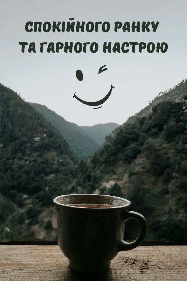 Кавуна столі з видом на гори та привітанням доброго ранку.