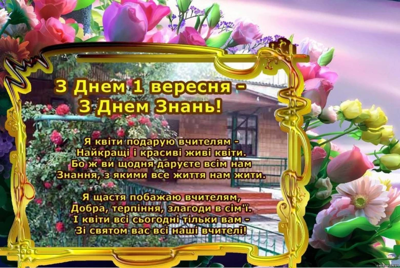 Картка з привітанням на початок навчального року