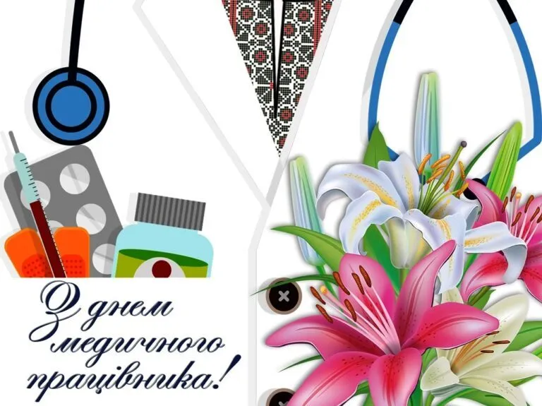 Картка з днем медика: лікарські інструменти та квіти.