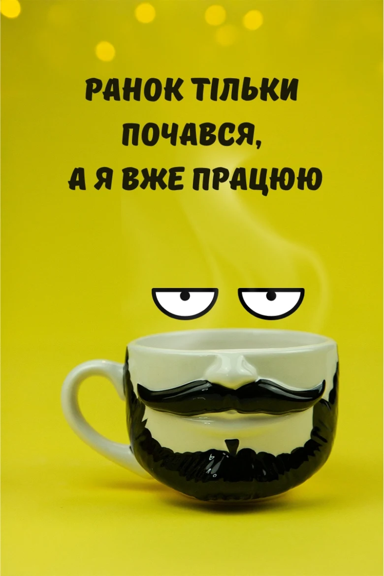 Смійливий чашка з бородою на жовтому фоні