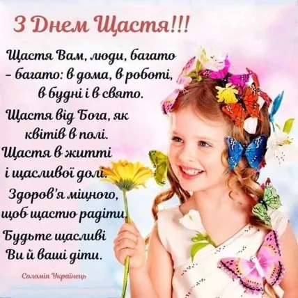 Дівчинка з квітами та метеликами на фоні привітання.