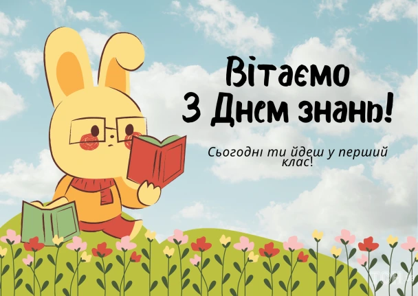 Зайчик читає книгу на фоні квітів та хмар.