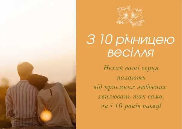 Привітання до ювілею весілля з парою на заході сонця.