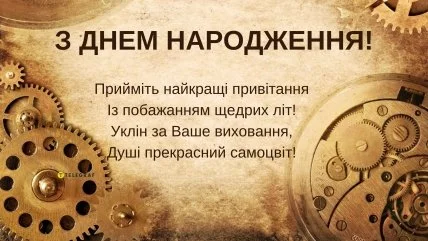 Привітання з днем народження класній керівниці