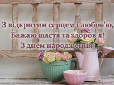 Квіти в кашпо та квіткарка на дерев'яному фоні з привітанням.
