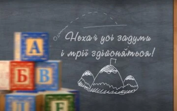 Картки на початок навчального року з українським текстом та кубиками.