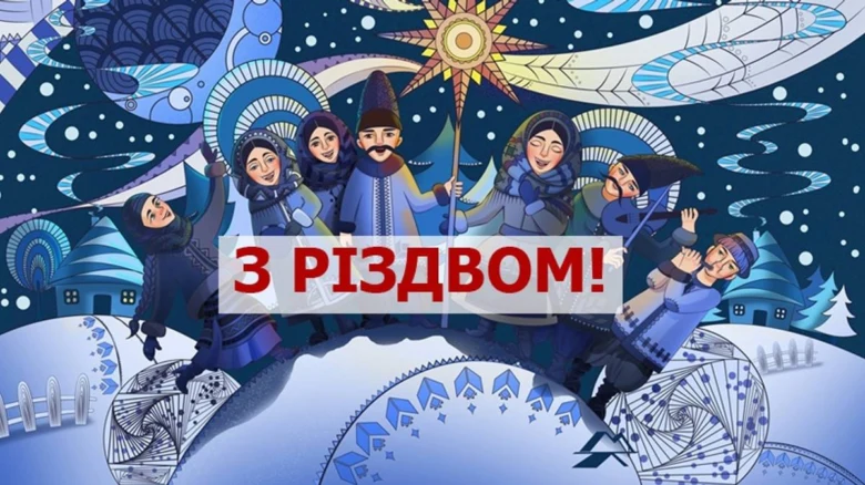 Українська різдвяна вітальна картка з фігурами та написом З РІЗДВОМ!