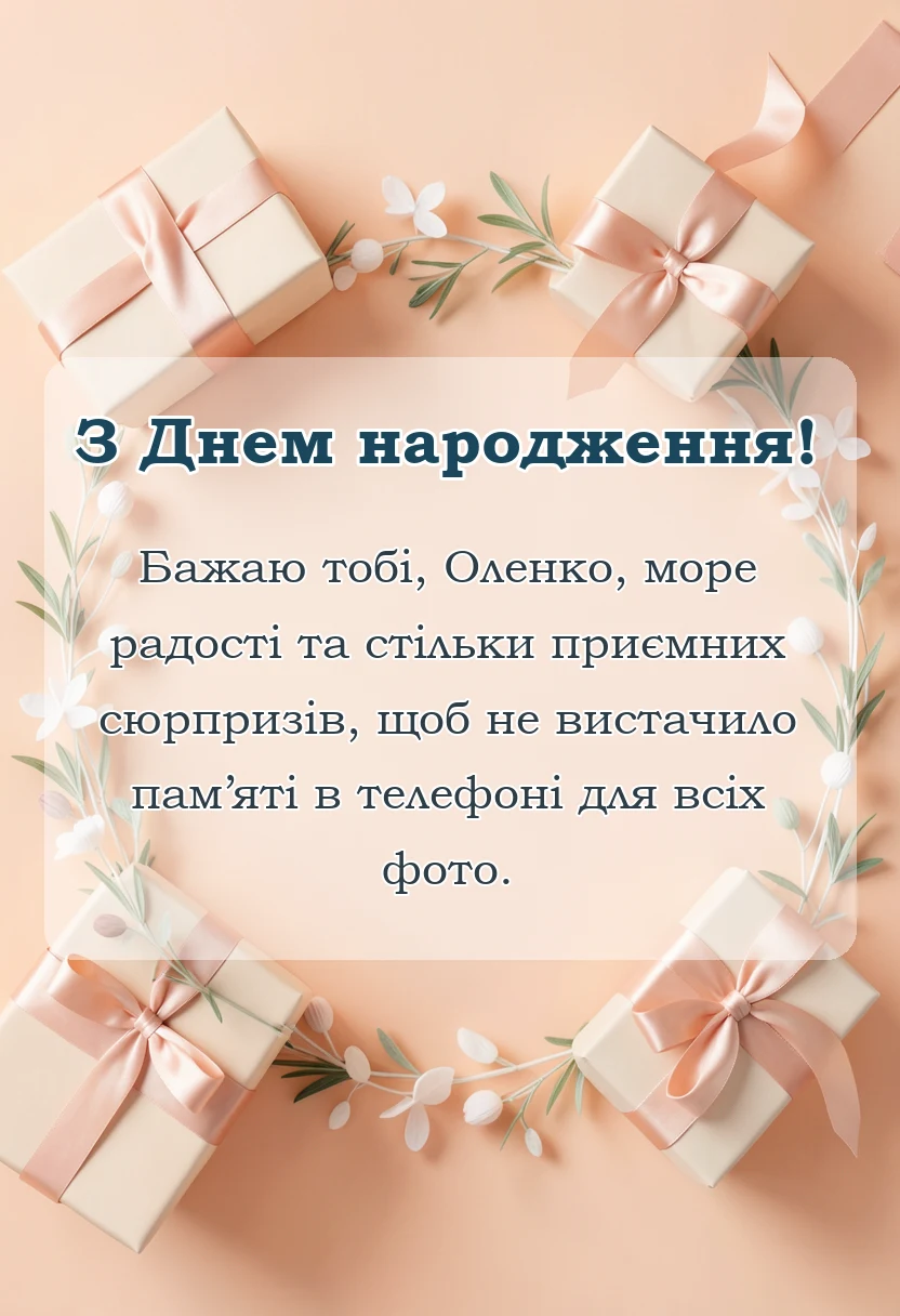 вітальна листівка - з днем народження олена картинки