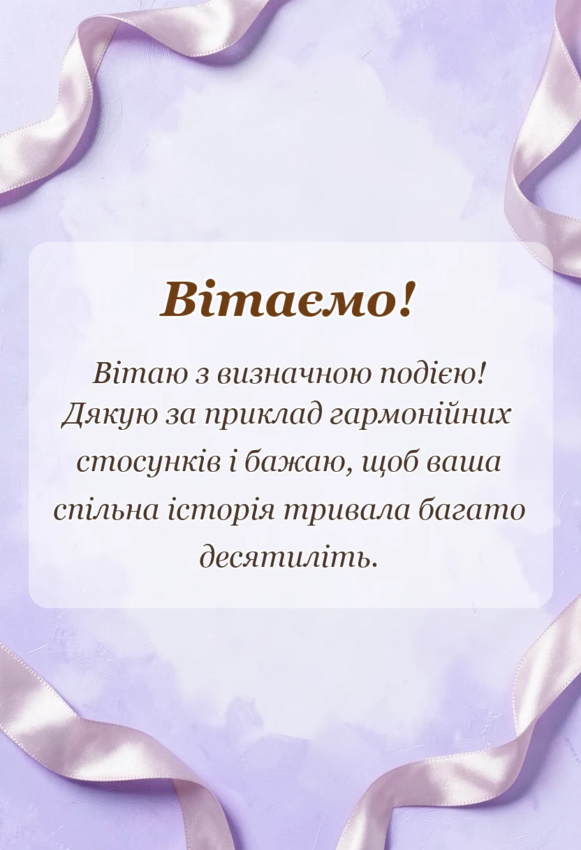 унікальна листівка - картинки з дерев'яним весіллям