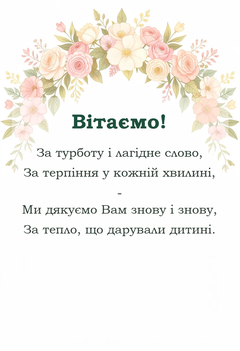красива листівка: вірші подяки першій вчительці
