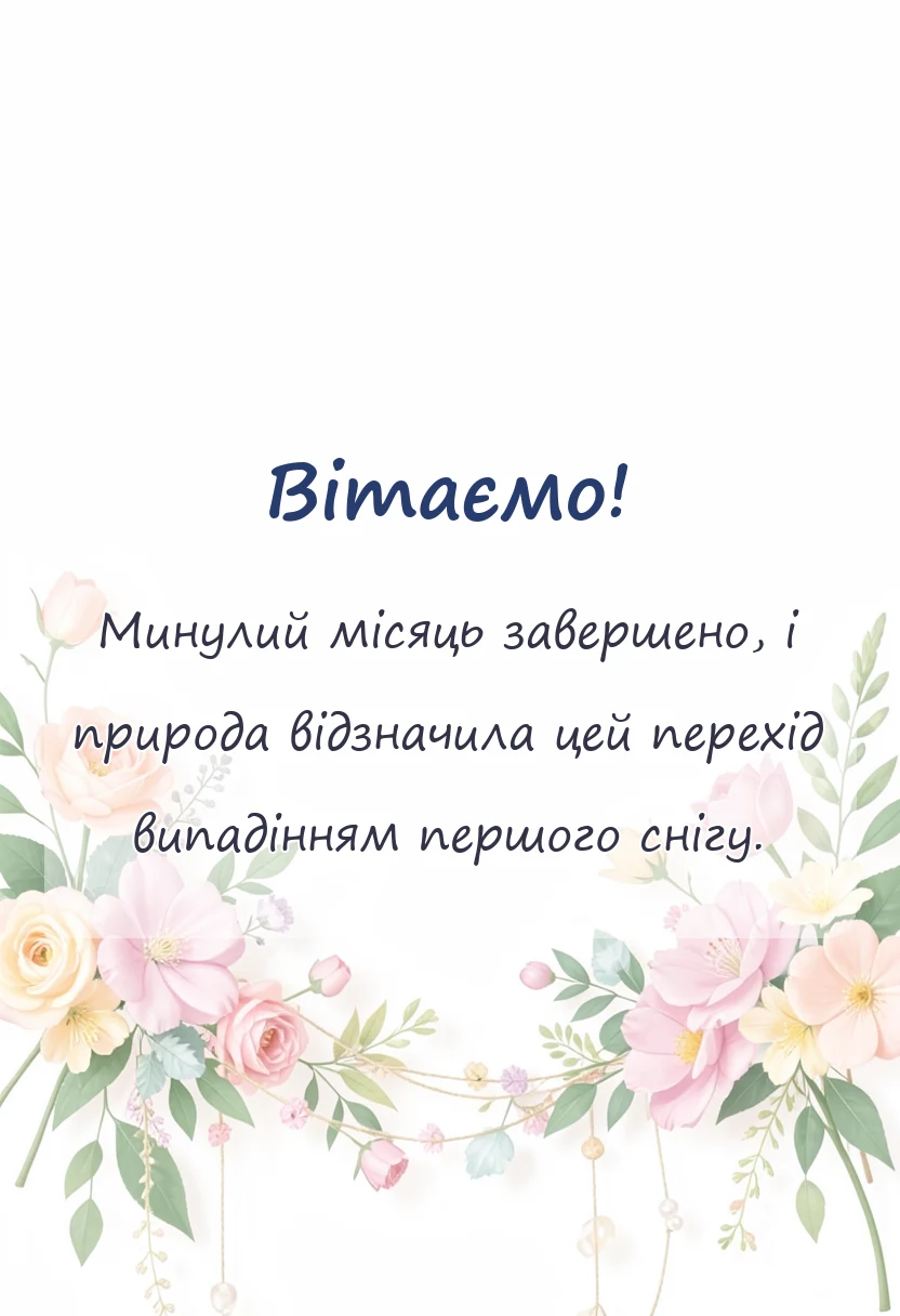 святкова картинка: з першим снігом картинки