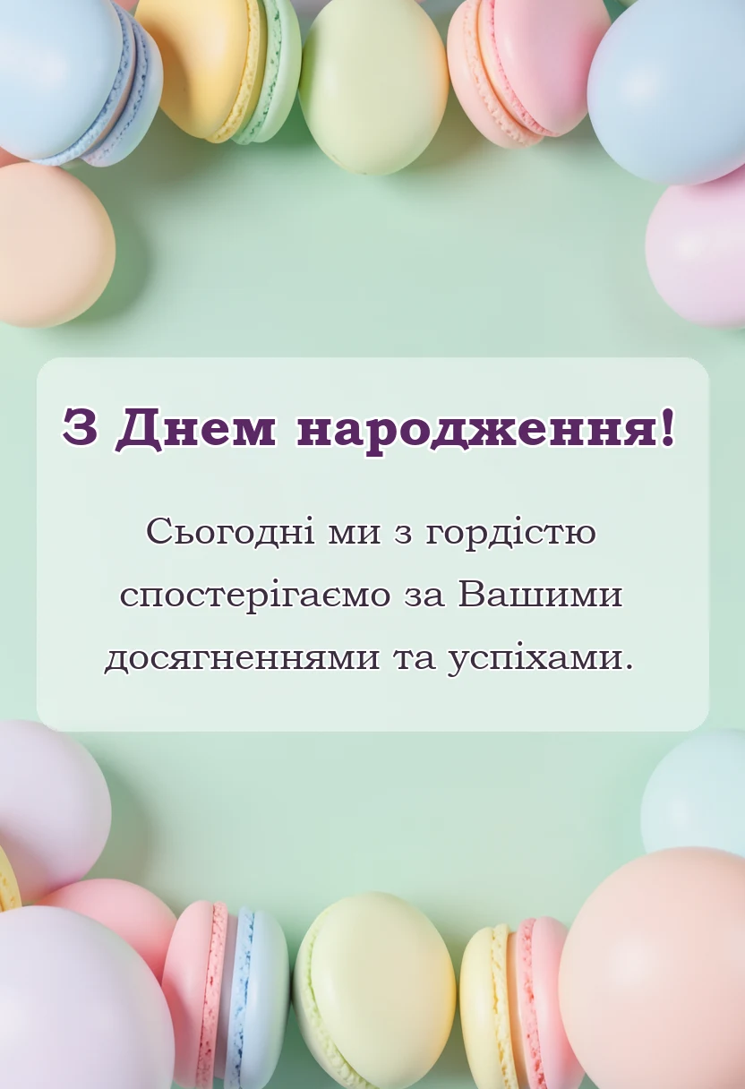 святкова картинка: зворушливі привітання з днем народження похреснику