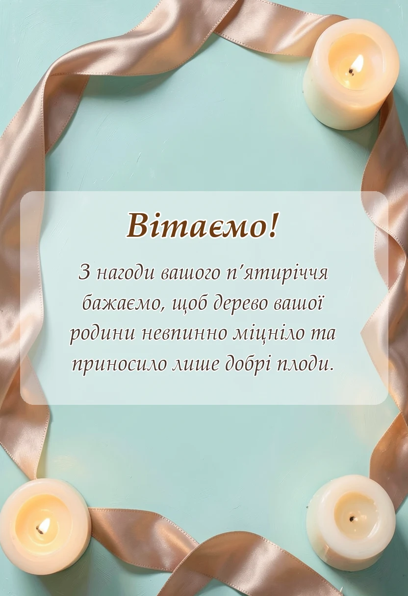 святкова картинка: картинки з дерев'яним весіллям