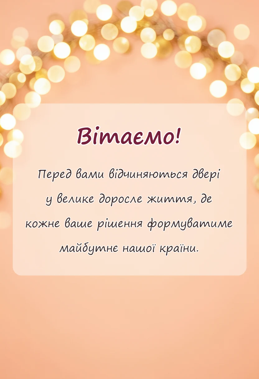 вітальна листівка - оригінальні привітання для випускників