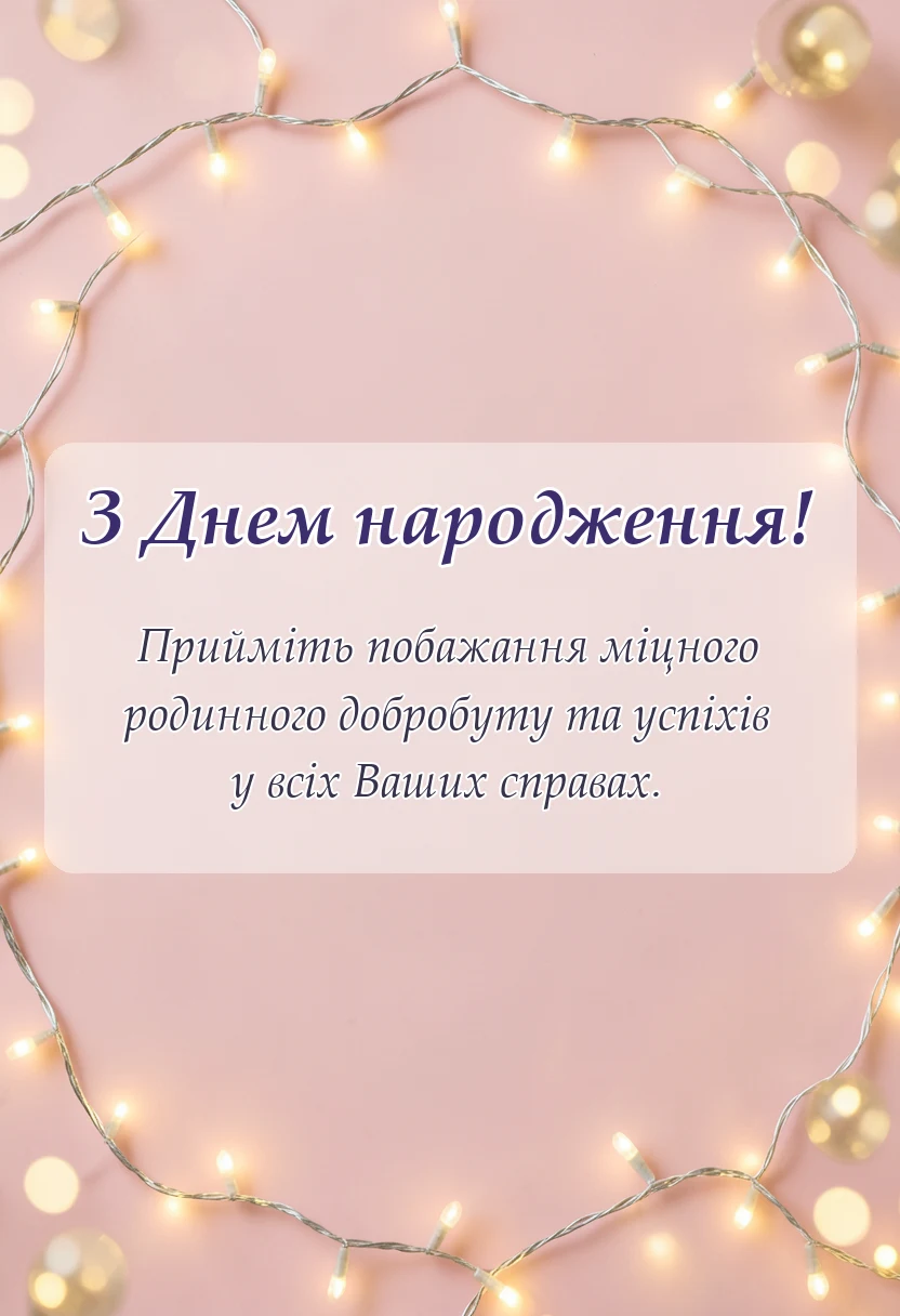 вітальна листівка - привітання з днем народження брата