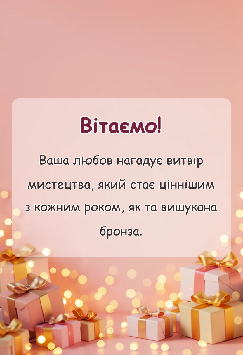 унікальна листівка - картинки з 22 роками весілля