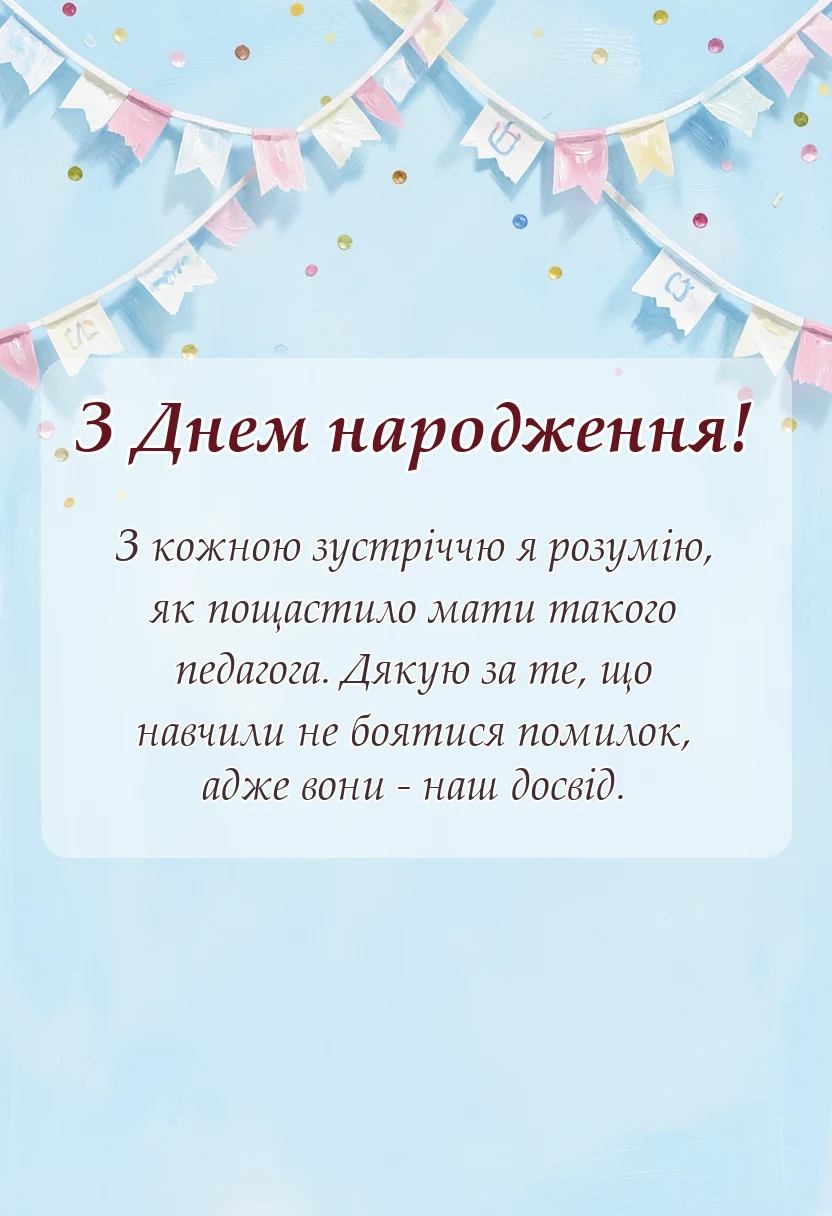 красива листівка: листівка подяка вчителю ідеї тексти шаблони