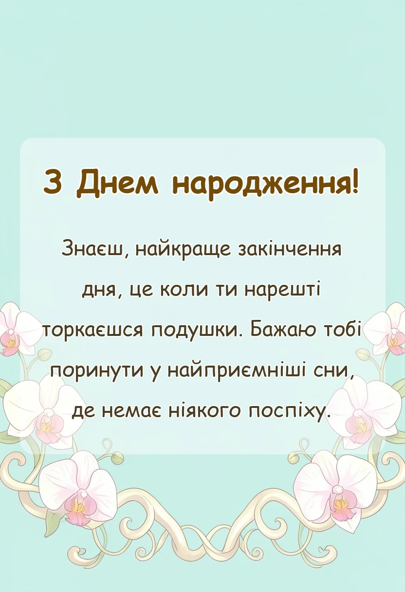вітальна листівка - на добраніч картинки прикольні