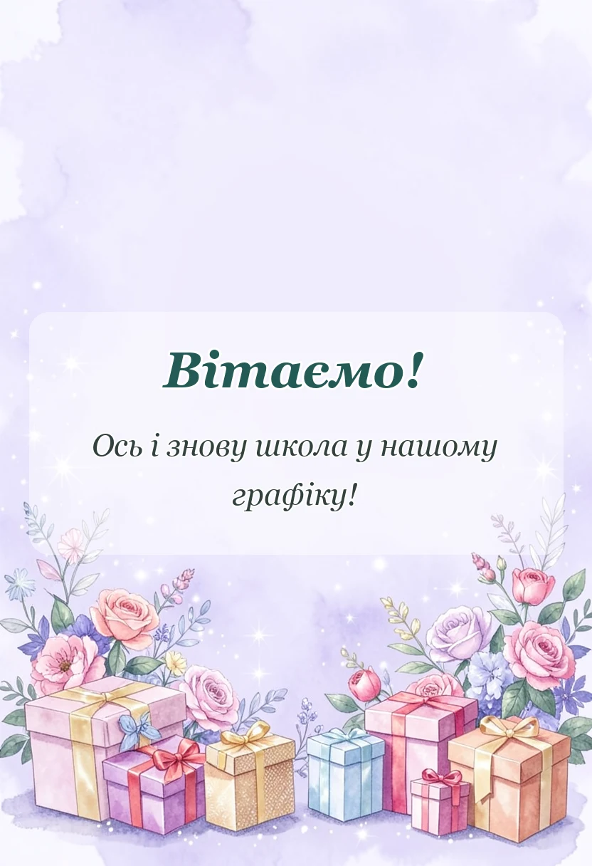 унікальна листівка - привітання батьків з початком нового навчального року
