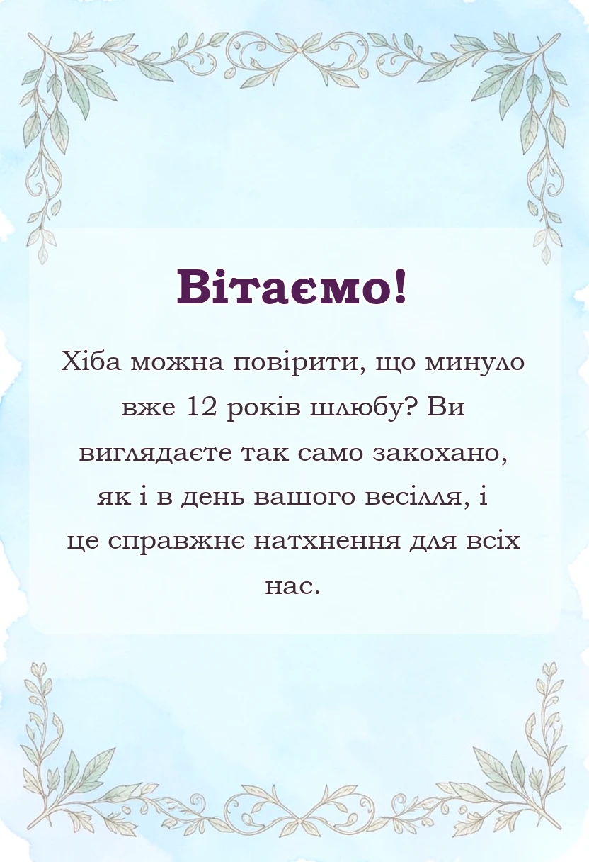 унікальна листівка - картинки з нікелевим весіллям