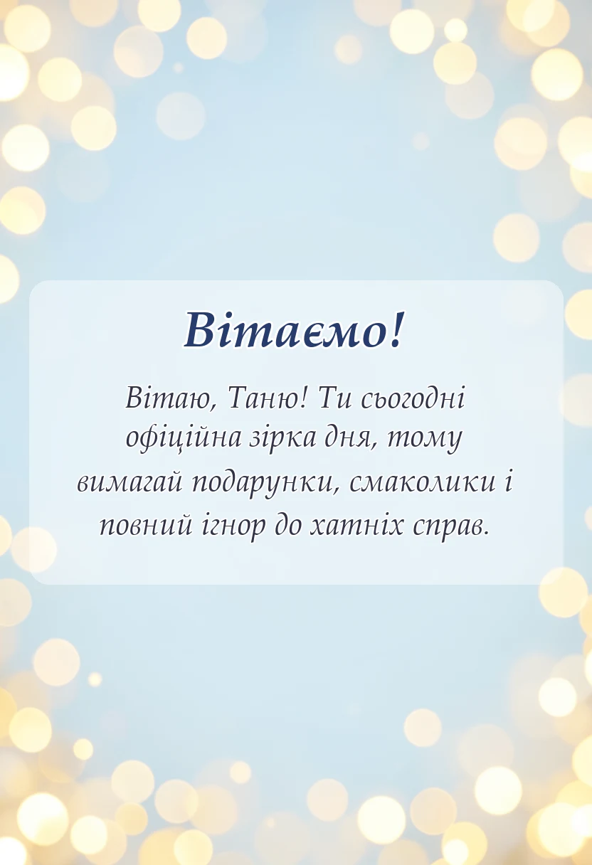 листівка з побажанням - поздоровлення з днем тетяни картинки