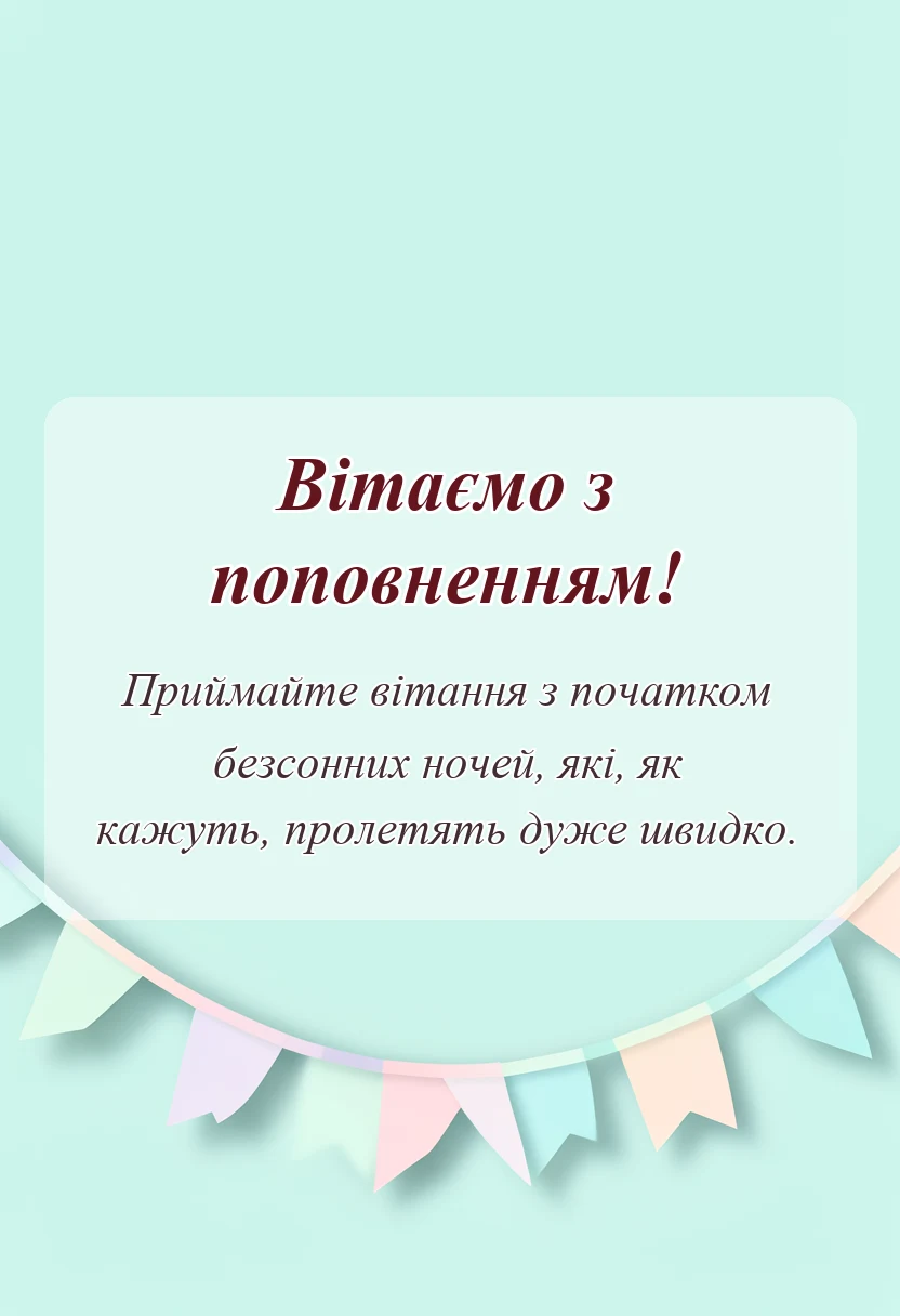 вітальна листівка - привітання батькам з народженням донечки