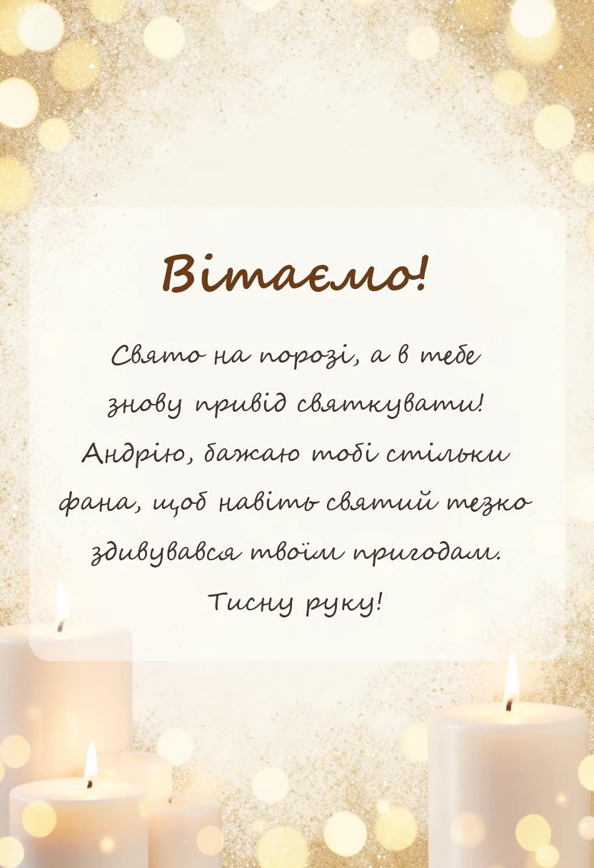 святкова картинка: привітання з днем андрія первозванного