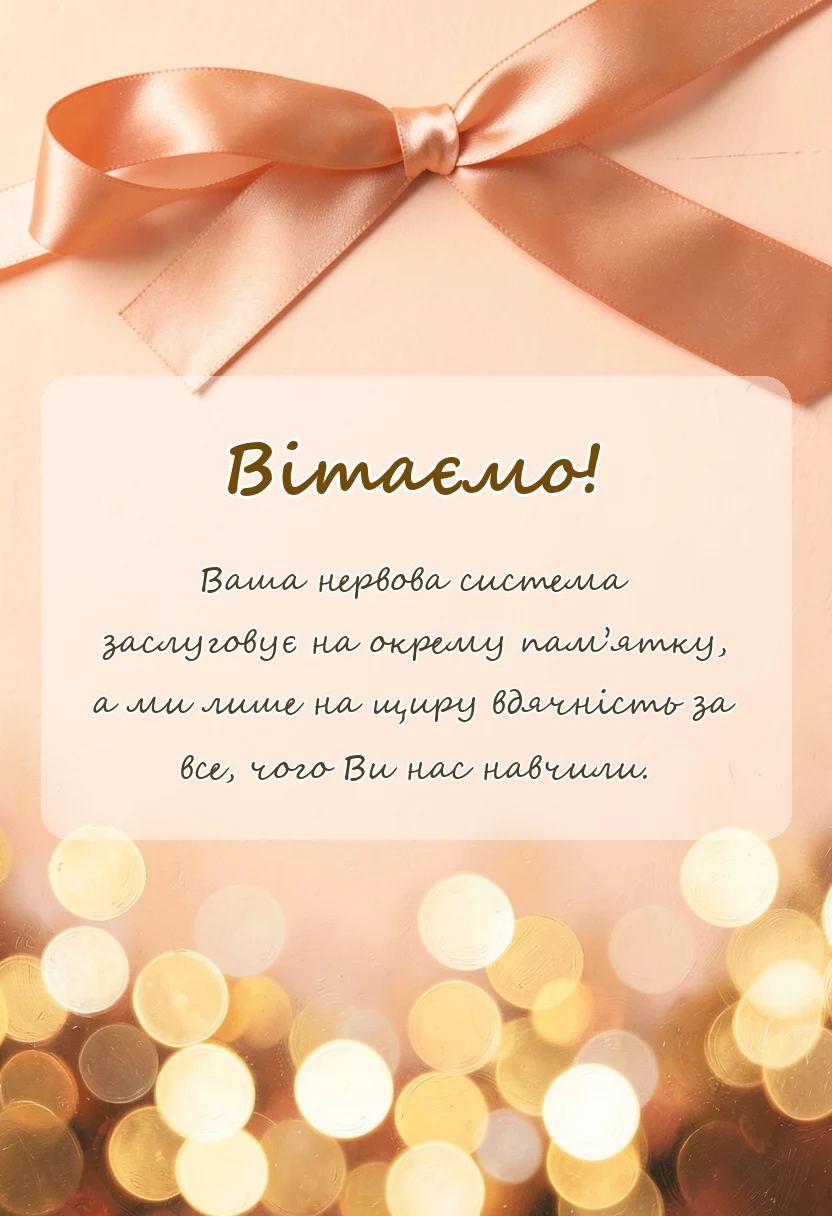 красива листівка: вірші подяки першій вчительці