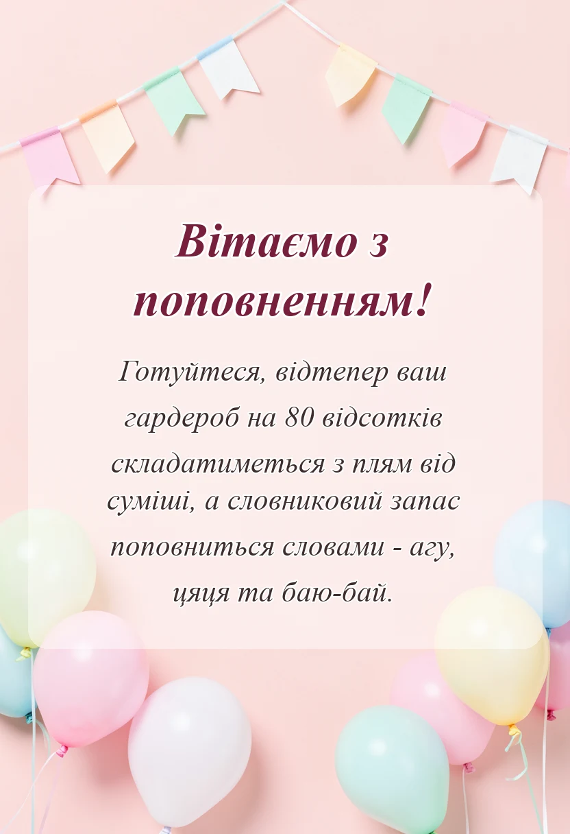 вітальна листівка - привітання батькам з народженням донечки