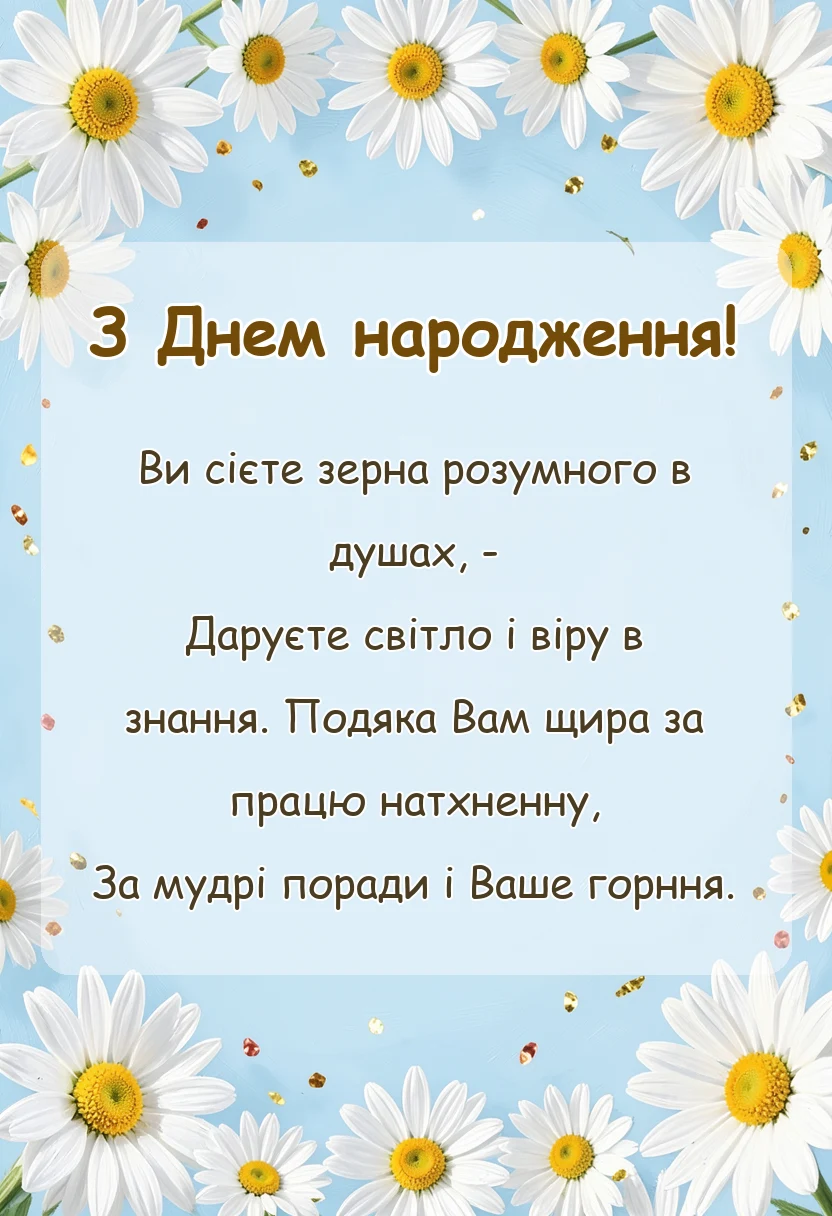 унікальна листівка - вірш подяка вчительці