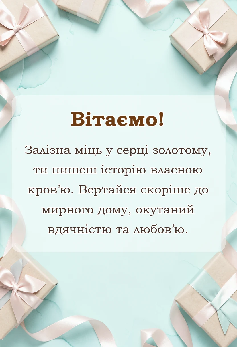 унікальна листівка - картинки з днем захисника україни