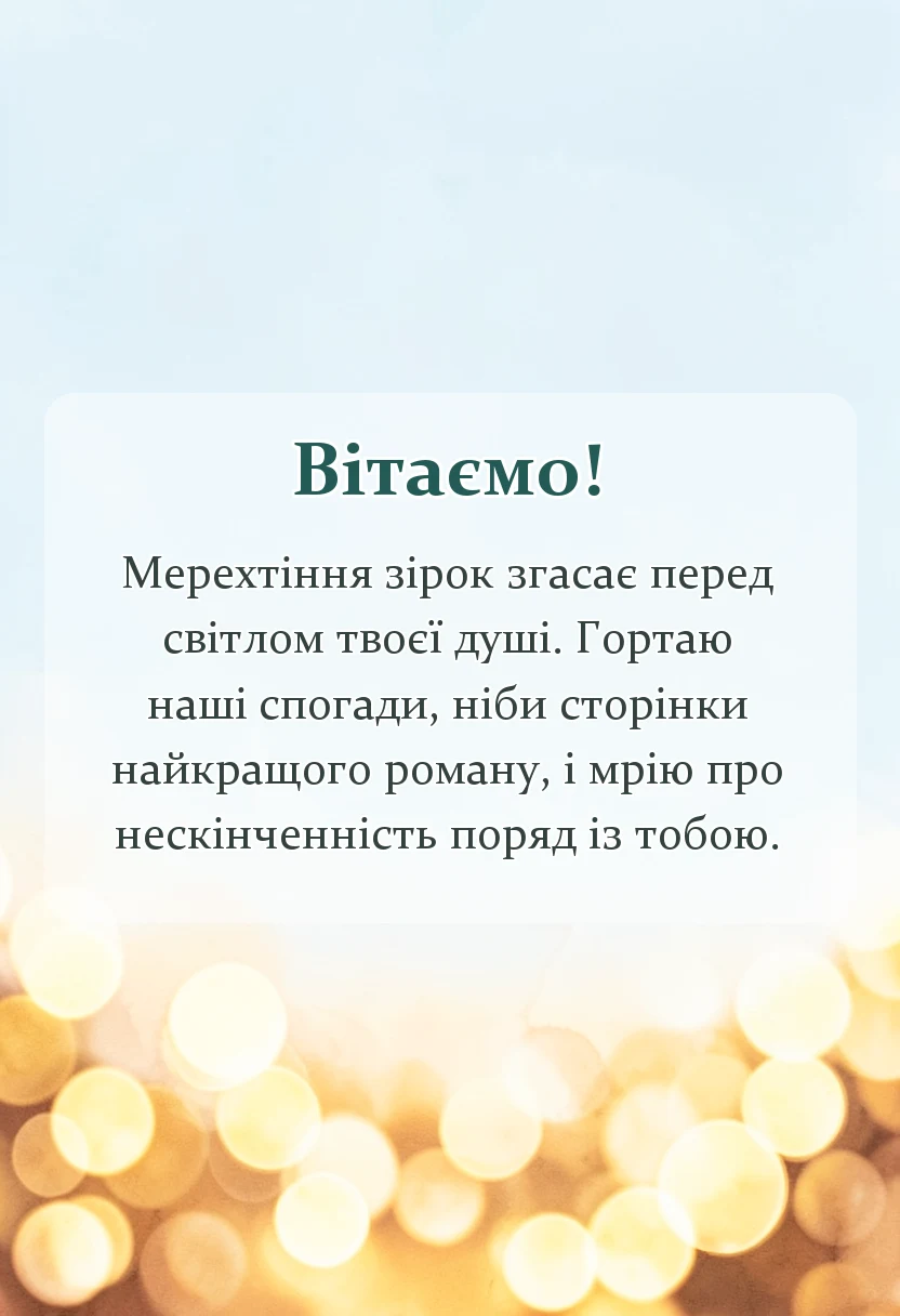 унікальна листівка - картинки з днем святого валентина українською