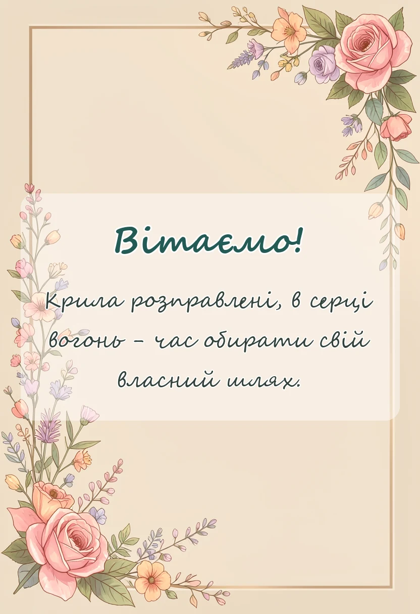 святкова картинка: оригінальні привітання для випускників