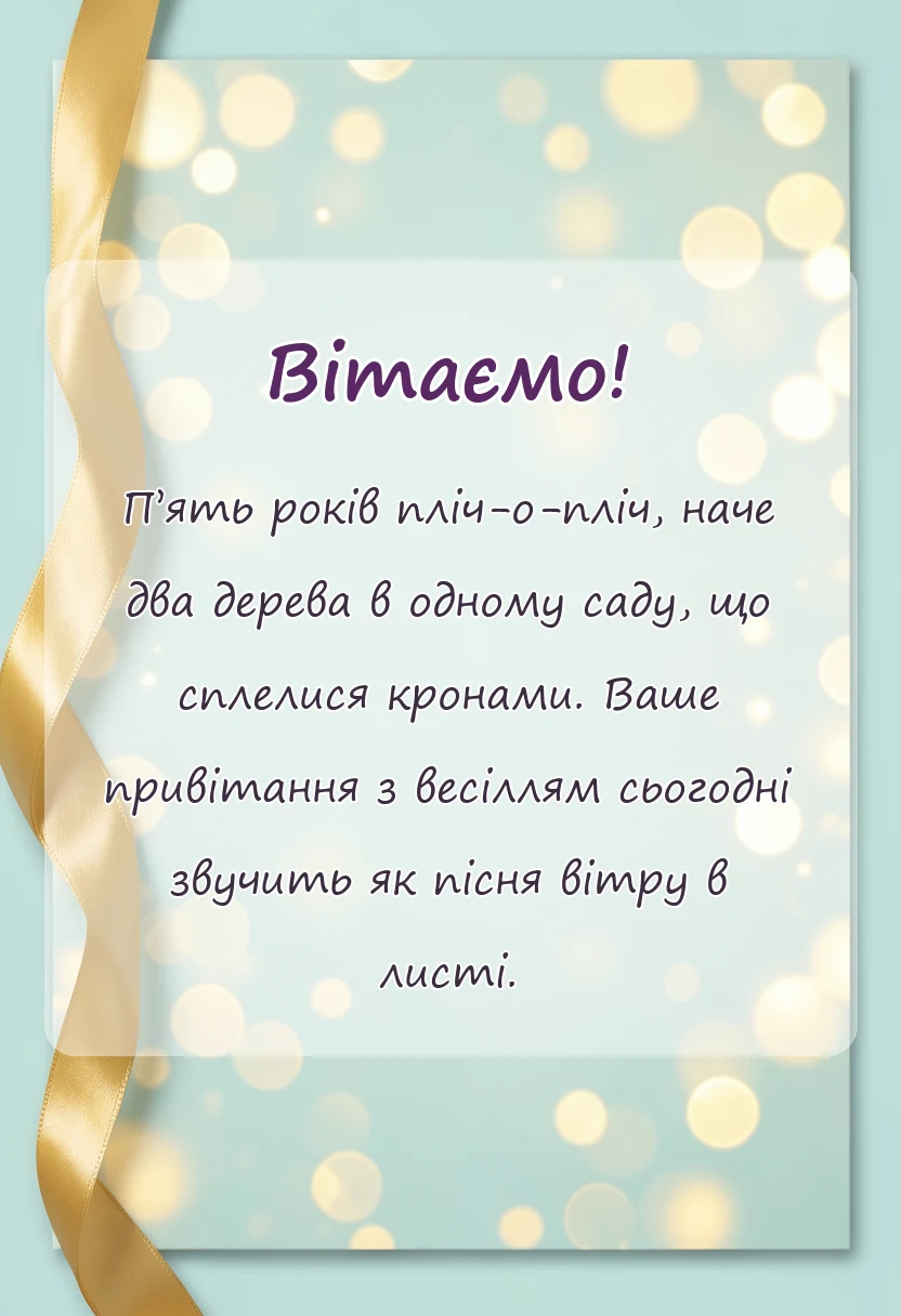 листівка з побажанням - картинки з дерев'яним весіллям
