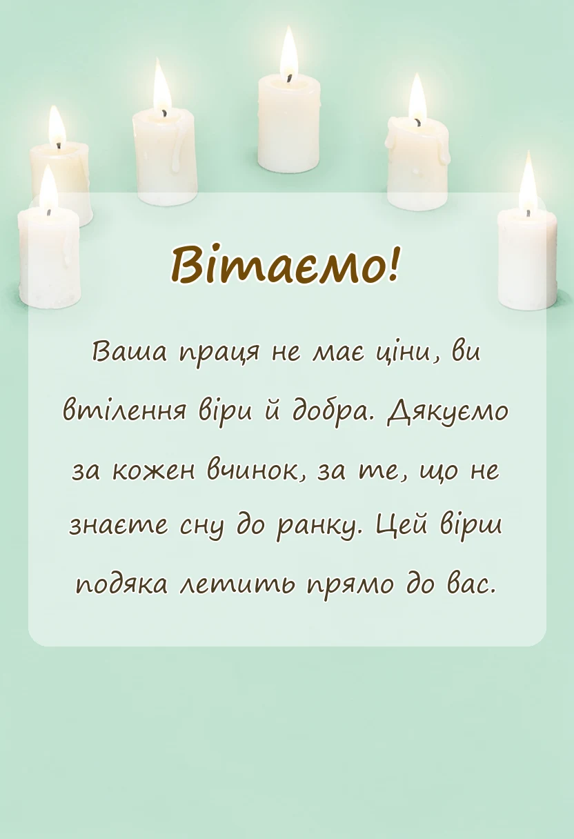 унікальна листівка - вірш подяка волонтерам