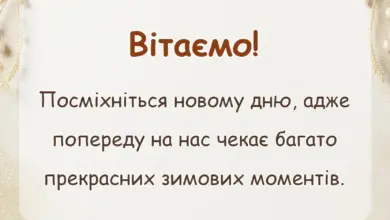 вітальна листівка - доброго зимового ранку картинки