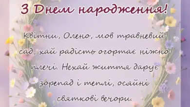 листівка з побажанням - з днем народження олена картинки