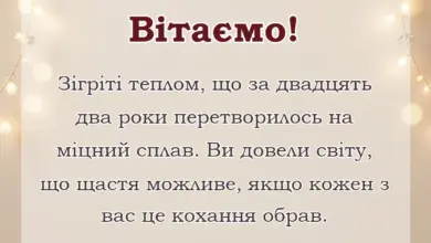 листівка з побажанням - картинки з 22 роками весілля