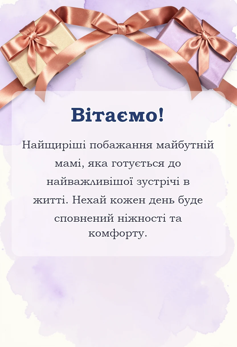 вітальна листівка - картинки з вагітністю в картинках своїми словами у прозі