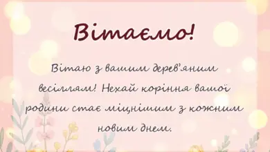 святкова картинка: картинки з дерев'яним весіллям