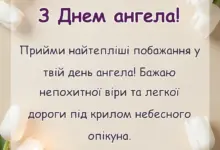 красива листівка: картинки з днем ангела для чоловіків
