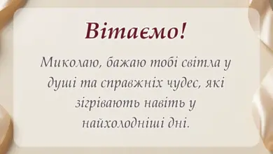 унікальна листівка - картинки з днем святого миколая