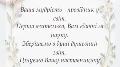 святкова картинка: вірші подяки першій вчительці