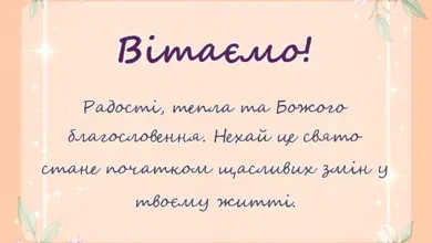 унікальна листівка - картинки зі стрітенням господнім українською