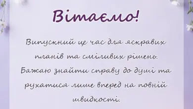 унікальна листівка - оригінальні привітання для випускників