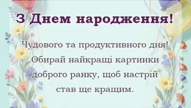 листівка з побажанням - вітання з добрим ранком з картинками