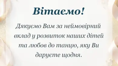 вітальна листівка - подяка тренеру з танців від батьків