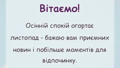 святкова картинка: привіт листопад картинки