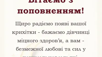 листівка з побажанням - привітання батькам з народженням донечки