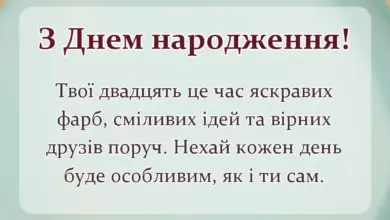 листівка з побажанням - привітання з 20 річчям картинки